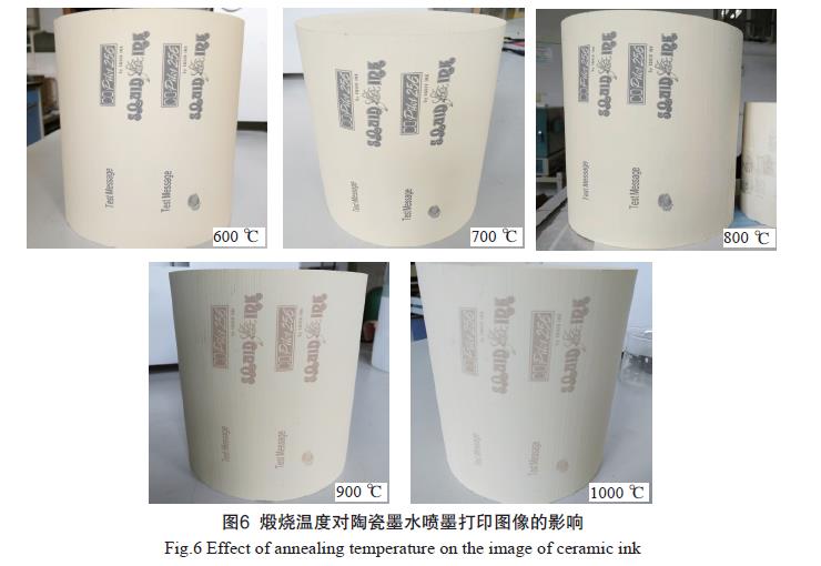 煅烧澷工对陶瓷墨水喷墨打印图像的影响